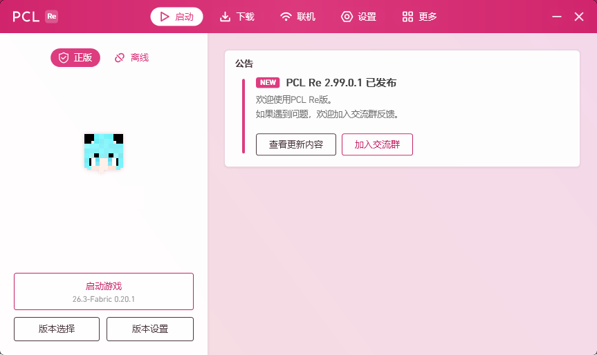 PCL Re 启动主页:玩家名已遮挡,展示启动游戏、当前游戏版本、公告和版本设置
